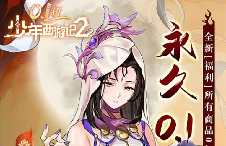 少年西游记2