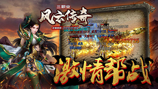 风云传奇